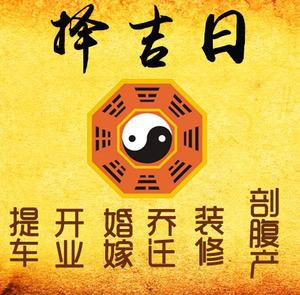 金秀择吉日