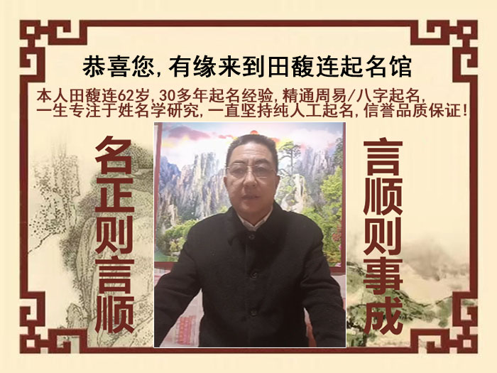 金秀尚名轩田馥连起名