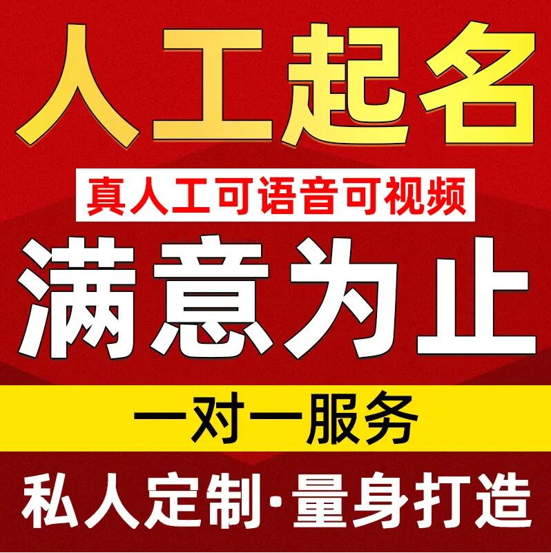  金秀取名/改名 找田老师